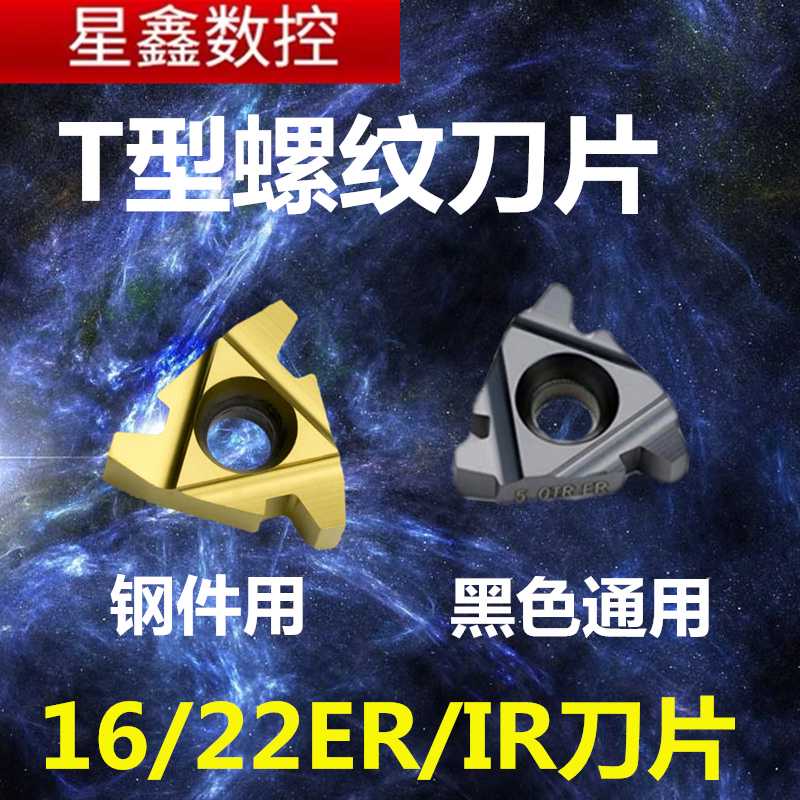 梯形螺纹刀片16ER/22ER2/3/4/5/6TR外螺纹16IR/22IR内T型螺纹