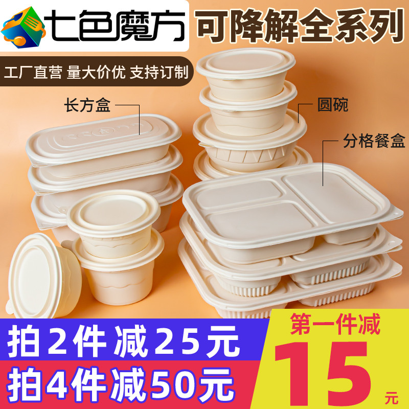 一次性饭盒四格打包玉米淀粉可微波加热三分隔餐盒环保餐具食