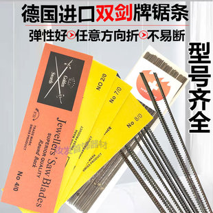 德国双剑锯条 手用线锯条曲线金工DIY工具金银铜木打金首饰工具
