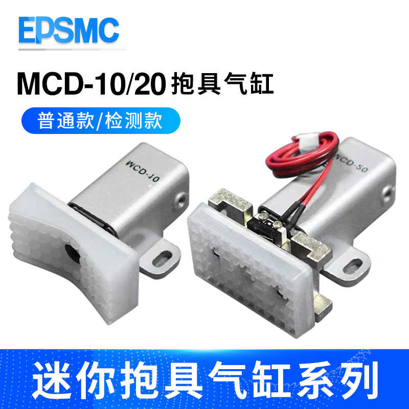 天行机械手配件夹具抱具迷你气缸MCD-10+JZ3540/MCD-20+PT3540