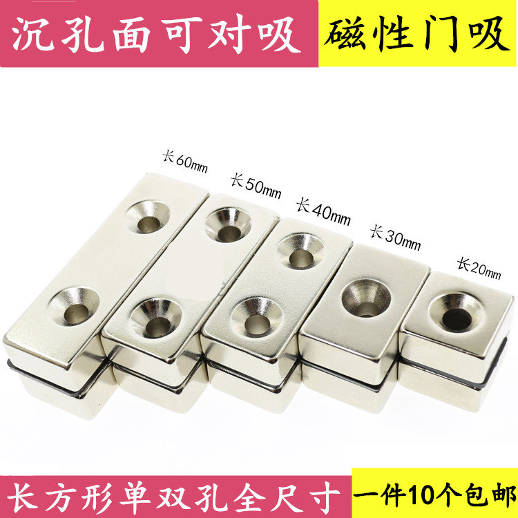 带孔磁铁片长方形磁性门吸强磁钕铁硼吸铁石强力磁铁沉头孔可对吸
