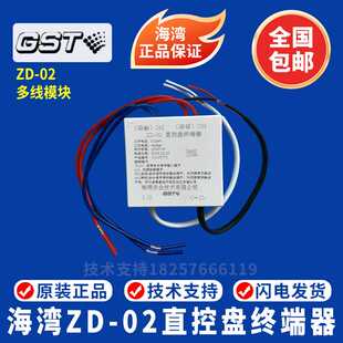 海湾直控盘终端器 ZD-02直控盘终端器 海湾多线模块启动停动