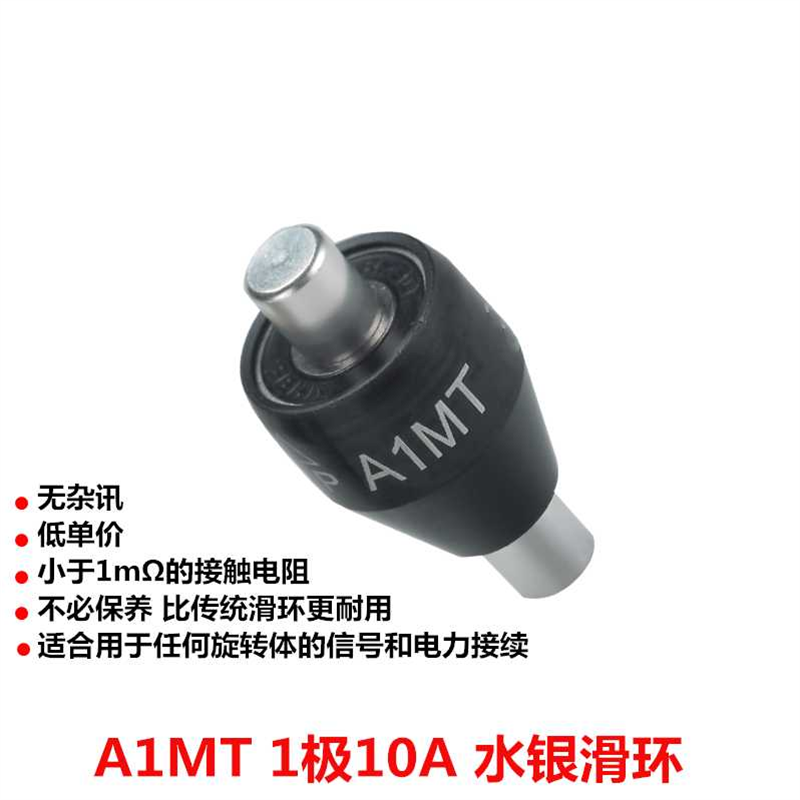 Asiantool A1MT水银滑环1路10A旋转导电滑环MERCOTAC M110TC