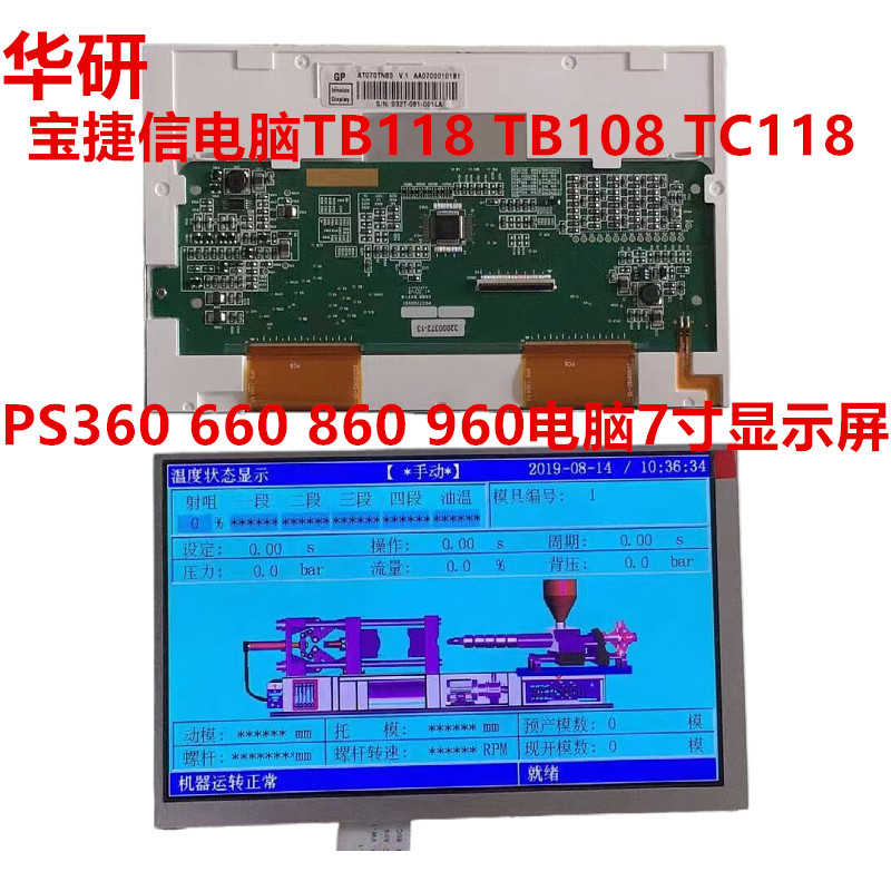 全新宝捷信PS860电脑液晶显示屏 TC118A电脑面板7寸40排线彩屏