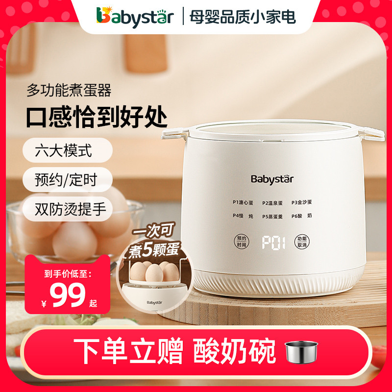 BabyStar煮蛋器蒸蛋器全自动断电家用小型蒸鸡蛋羹神器早餐酸