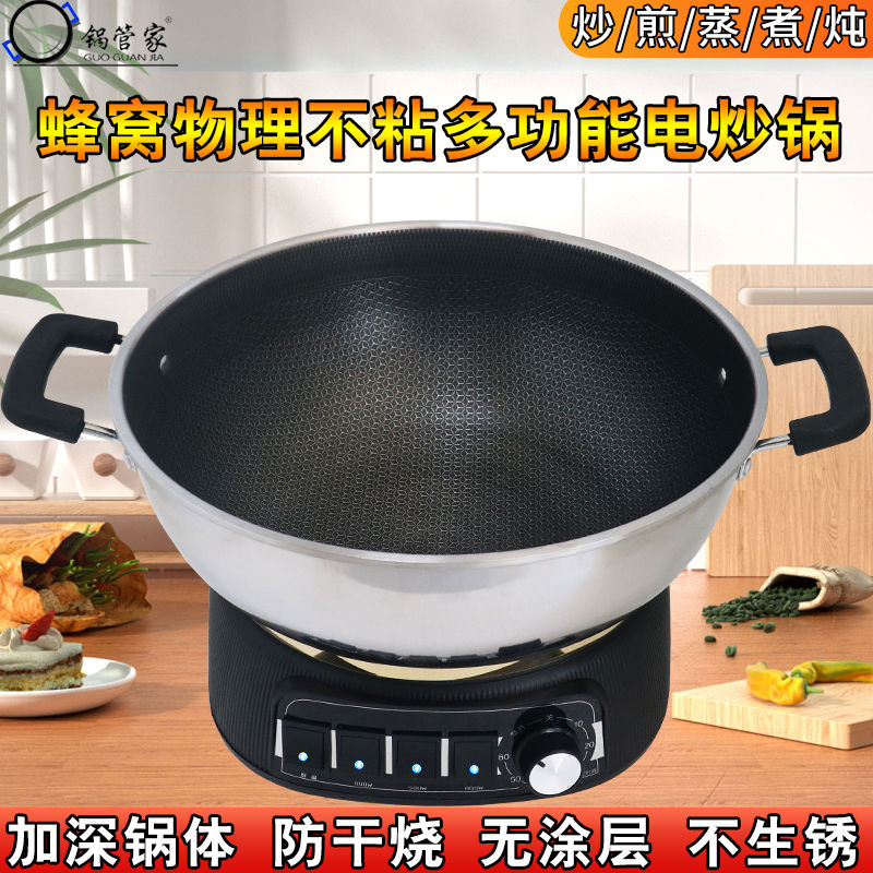 电炒锅蜂窝不粘锅多功能电热锅家用炒菜蒸煮多用一体电火锅