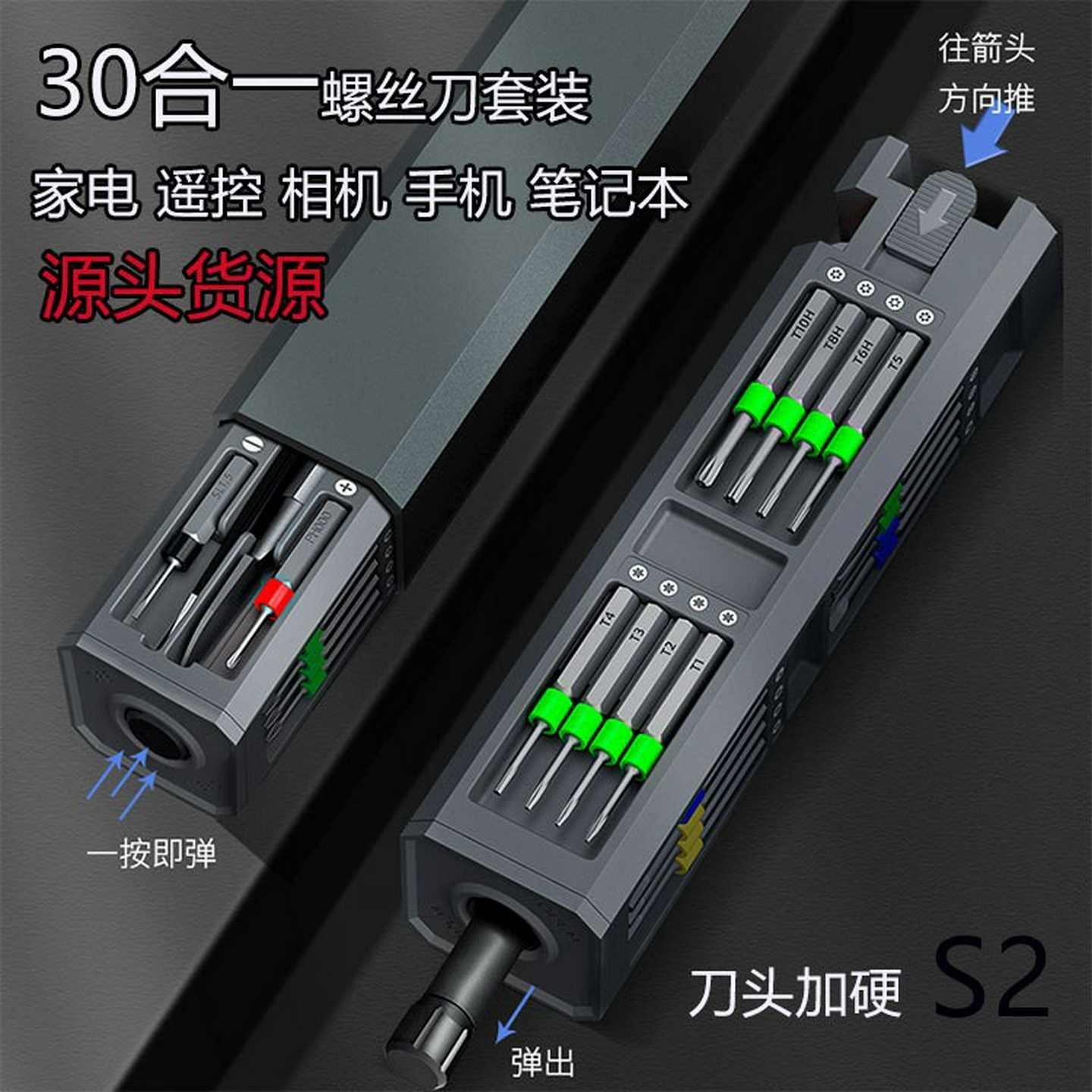 30合一精密螺丝刀套装家用起子手机笔记本电脑多功能维修工具组合