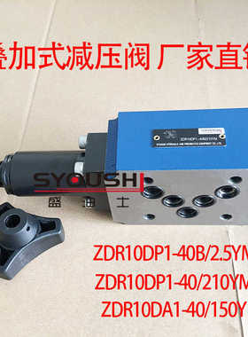 减压阀ZDR10DP1-40B/2.5YM,ZDR10DP1-40/210YM,ZDR10DA1-40/15
