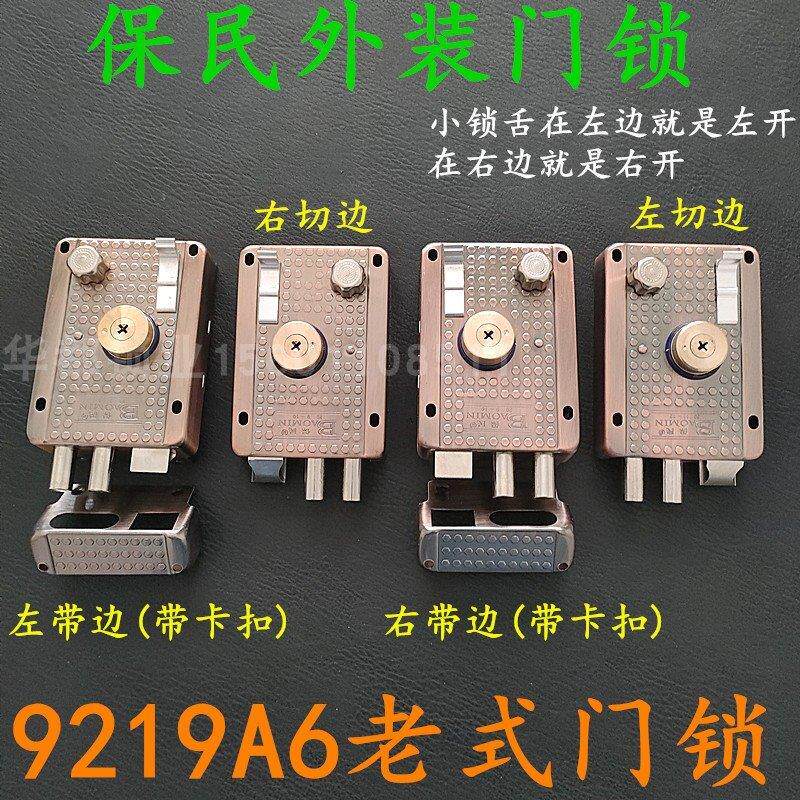 保民9219A6型 十字钥匙外装门防盗门锁 老式木门房门锁 铁门