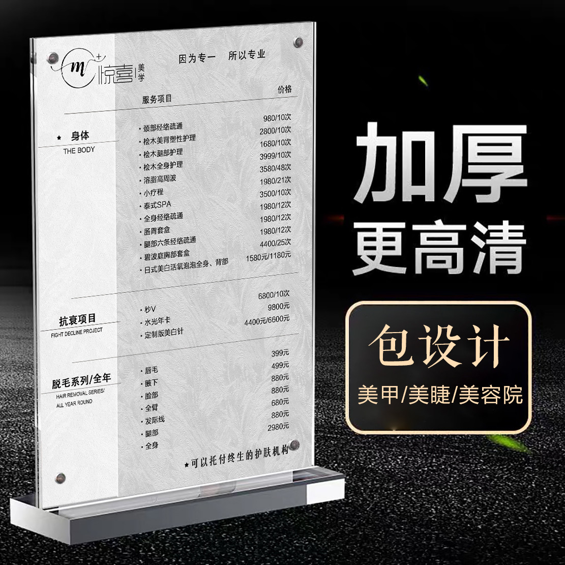 美容院价格表美甲美睫价目表强磁摆台定制美甲项目表设计制作