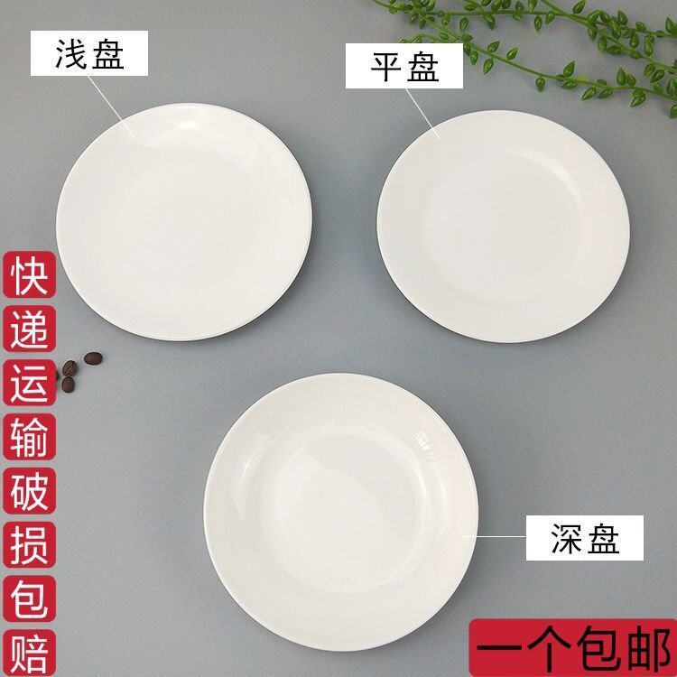 纯白陶瓷菜盘子批发商用餐盘平盘浅盘深盘餐具家用碟子西餐饭店