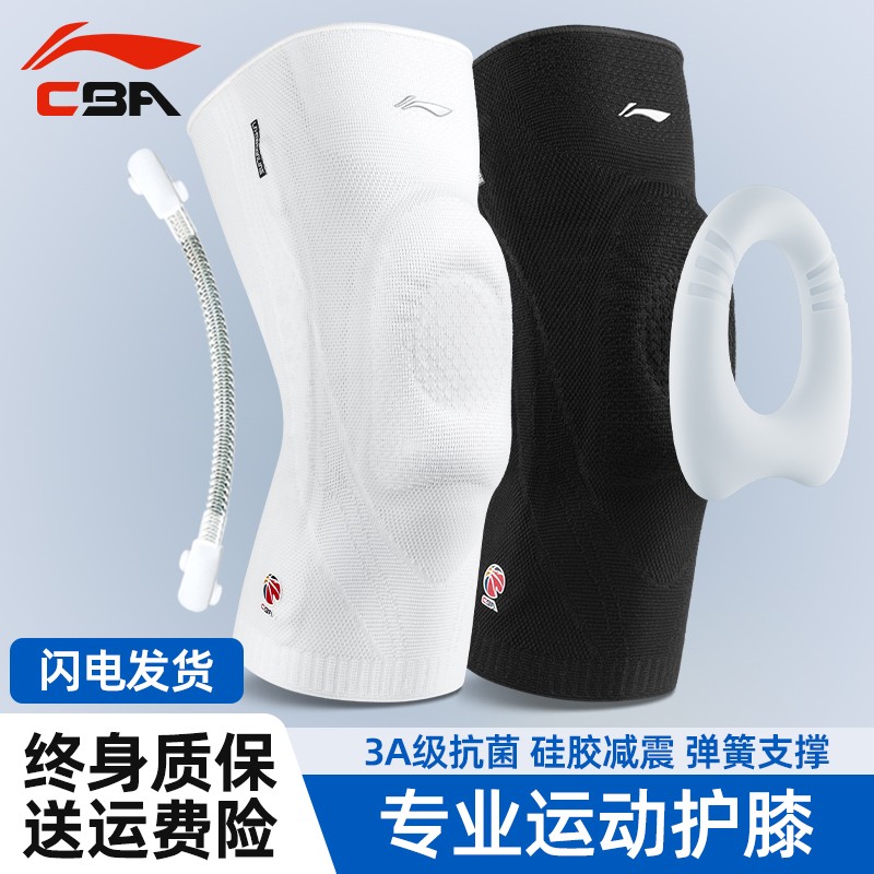 李宁护膝运动男膝盖篮球跑步半月板损伤女跳绳专业膝关节支撑护具