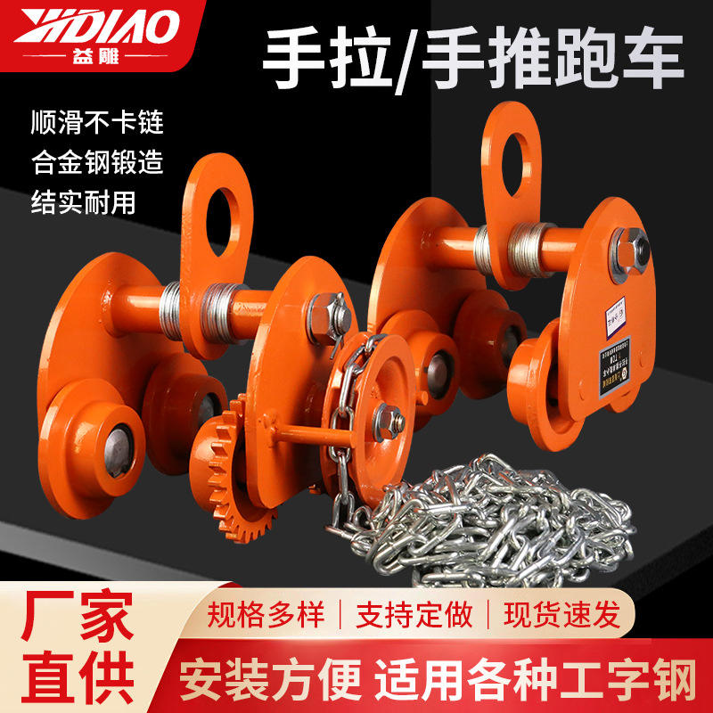 防撞手推跑车工字钢滑车小车轨道起重滑轮单轨跑车电动葫芦猫头吊