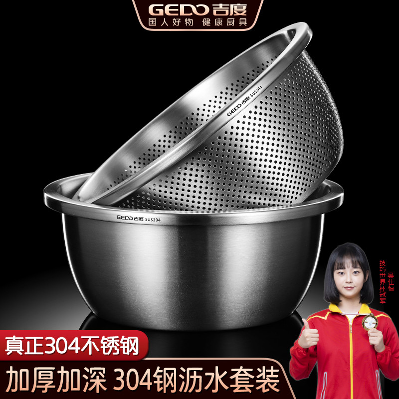 吉度304不锈钢盆套装和面洗菜盆加厚家用厨房淘米筛沥水篮漏汤盆