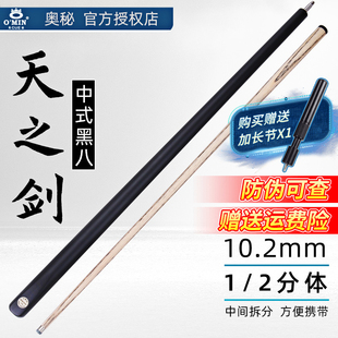 天之剑二分之一小头黑8分体台球杆中式黑八专用杆中头桌球杆