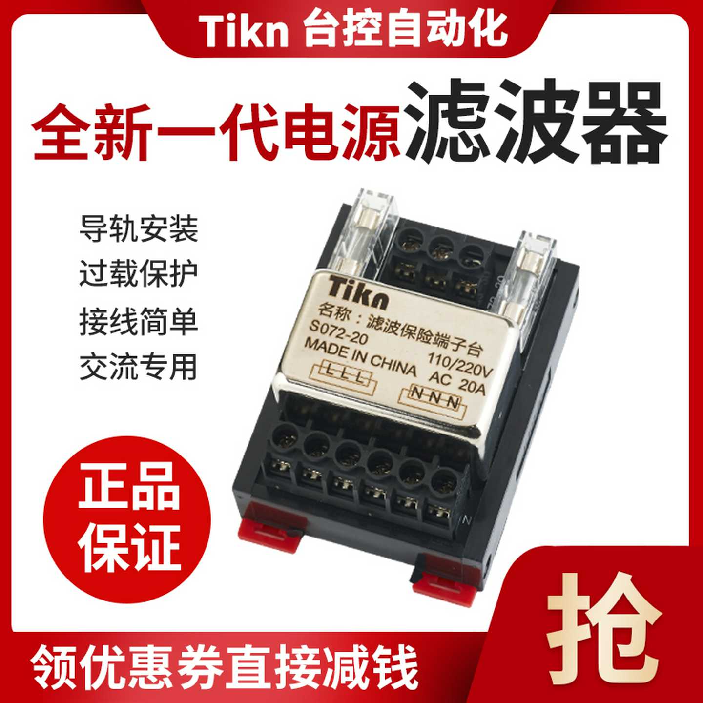 TIKN台控电源滤波器模块220V抗干扰滤波保险端子台ST072-20/TS0