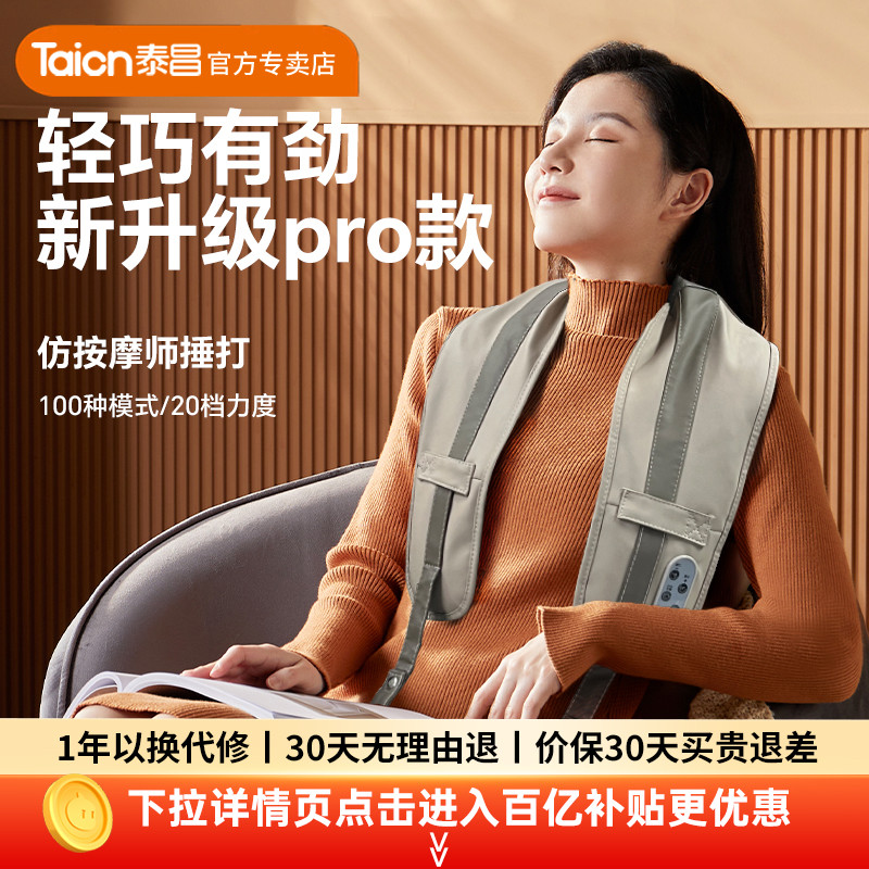 泰昌多功能肩颈椎按摩披肩斜方肌腰背腿敲捶打揉捏热敷仪器电自动