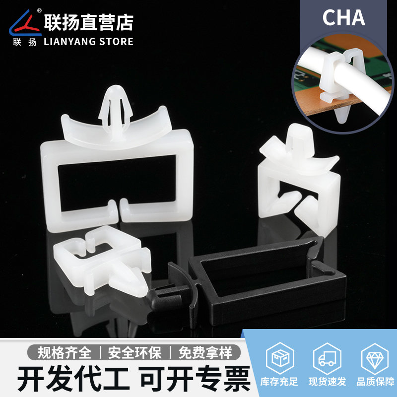 联扬cha飞机型束线座四方线夹配线固定电线固定器卡扣PC板理线器