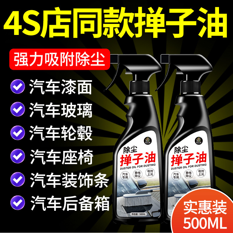 汽车除尘掸子蜡油擦车拖把刷车子油不伤车漆车用洗车油翻新神器￥