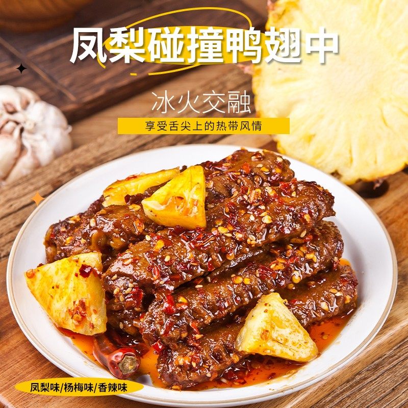 【不年轻】菠萝杨梅爆辣香辣鸭翅中肉类卤味熟食解馋香辣休闲追剧,零食/坚果/特产,鸭肉零食,淘宝优惠券,粉丝福利购,淘宝优惠卷