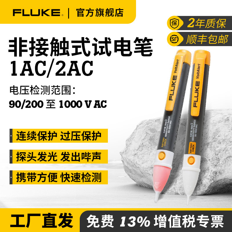 Fluke福禄克1AC/2AC官方旗舰店电笔电工专用试电笔验电笔感应家用