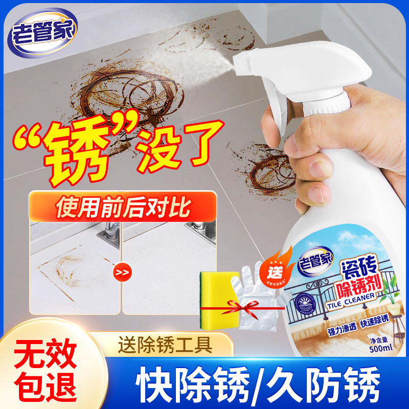 瓷砖除锈剂厕所地砖清洁剂强力去污去黄顽固石材快速去铁锈清洗剂