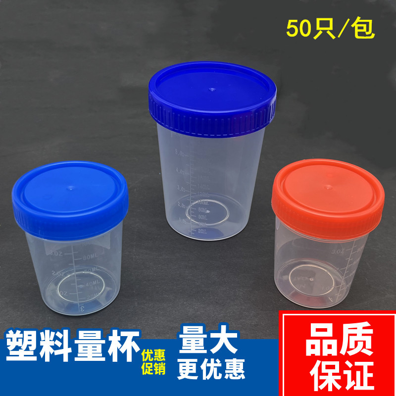 实验室螺口带盖塑料量杯20 40 60 120 250ml毫升塑料烧杯塑料桶带