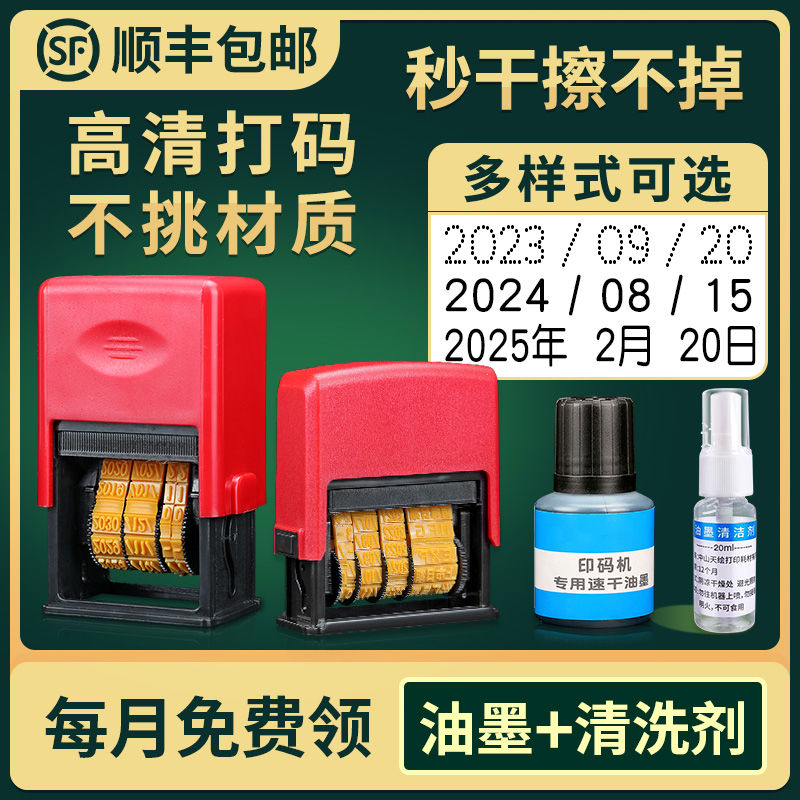 生产日期打码机小型印章可调年月日自动回墨油墨清洗改日期神