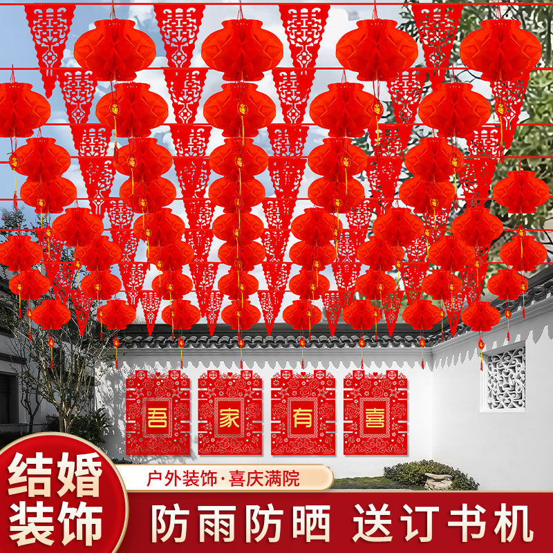 结婚院子装饰彩旗灯笼婚礼室外布置喜字拉花农村外景婚房用