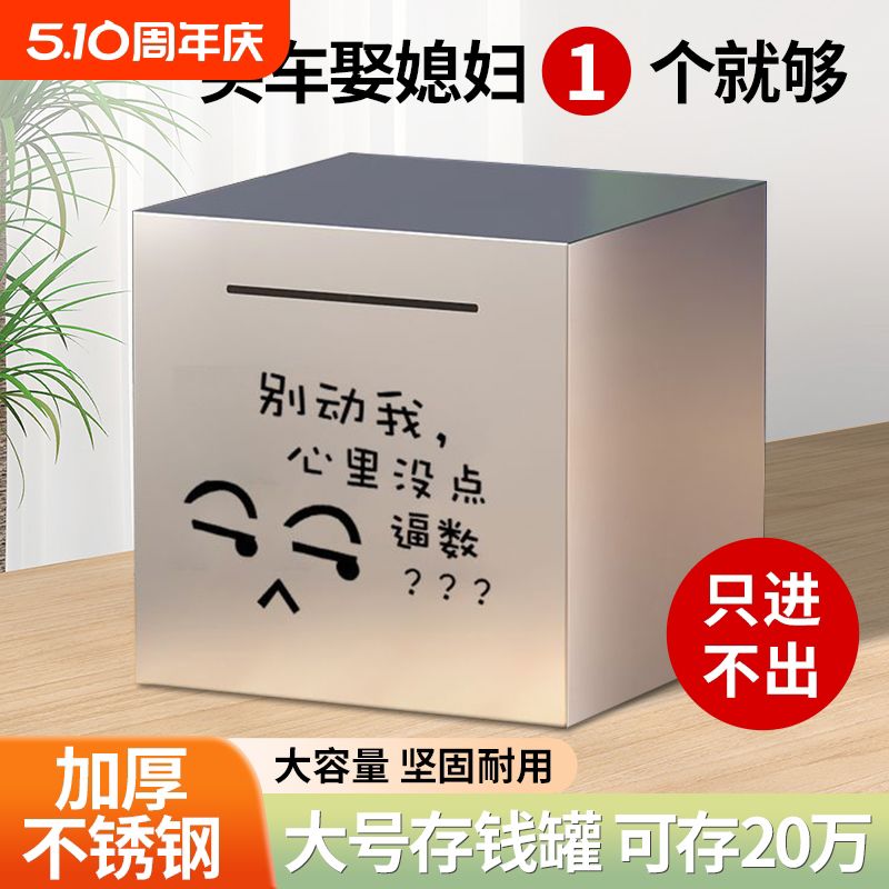 只进不出存钱罐成人男孩女孩储钱箱超大只存不取零钱罐少女储