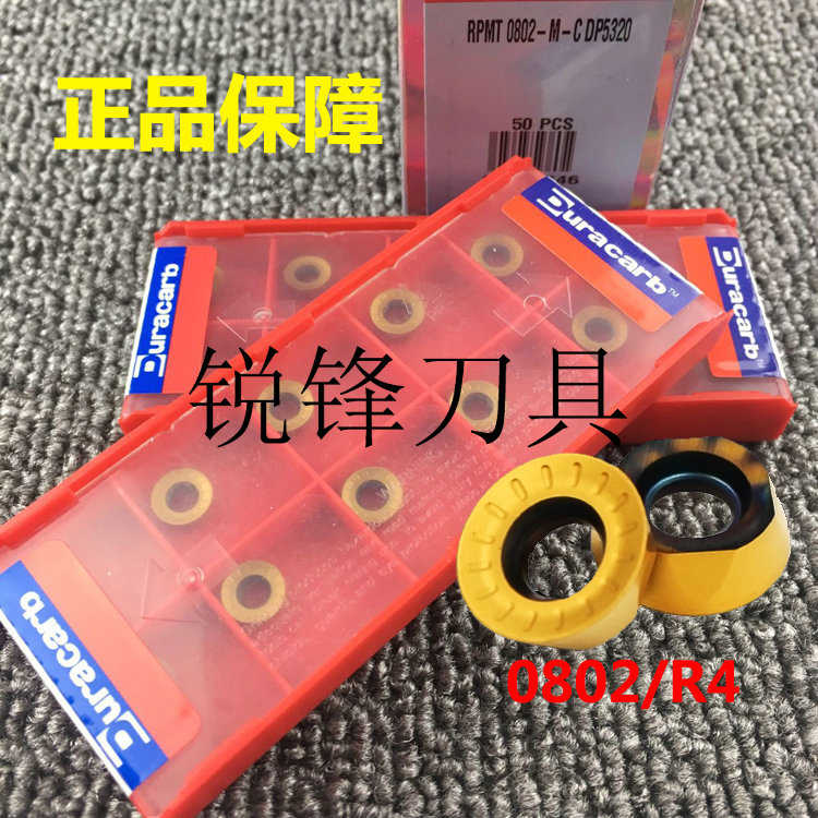 杜龙卡普R4面铣刀刀片 RPMT0802-M-C DP5320数控铣刀通用型铣