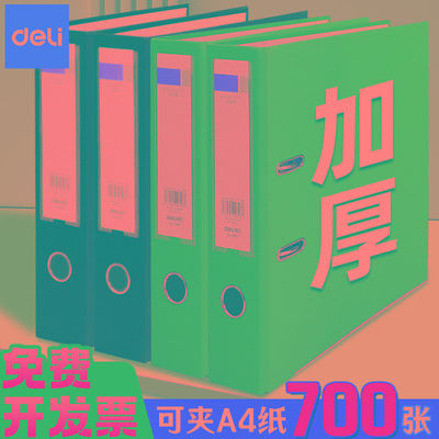 得力5480快劳文件夹打孔穿孔快劳夹资料收纳整理夹A4双孔加