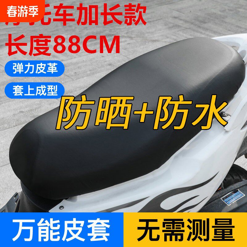 电动车摩托车坐垫套防水加厚皮革电瓶车坐套通用座垫套子踏板车座