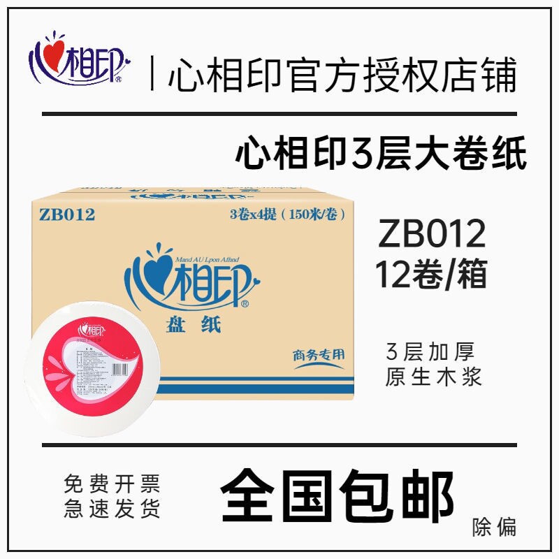 心相印卷纸大卷纸厕纸大盘纸酒店专用大卷卫生纸厕所纸巾卫生
