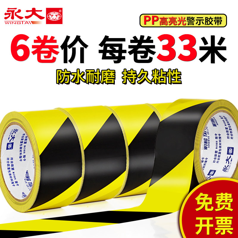警示胶带黑黄斑马线PVC安全警戒地贴地板地面识黄色反光消防