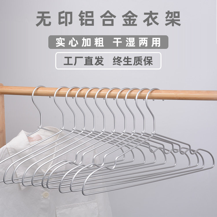 印某铝衣架痕家用晾衣架裤架成人儿童干湿两用加厚金属