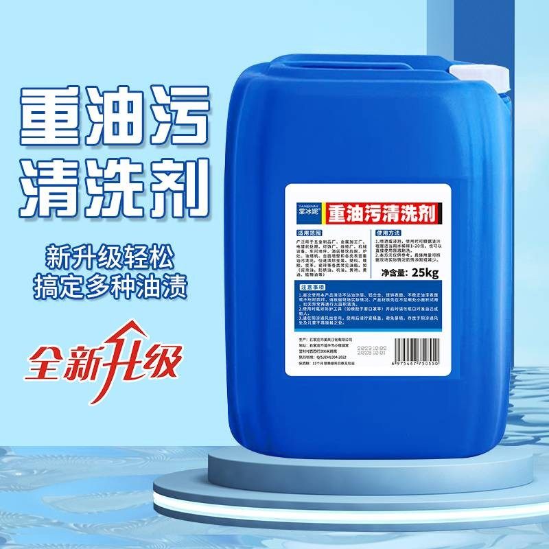 重油污清洗剂工业厨房油烟机去油污清洁剂强力除油剂除油污台面