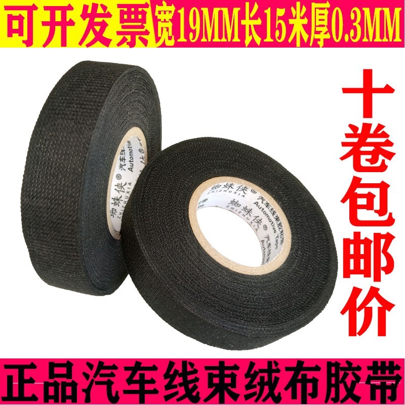 绒布汽车线速胶带电线耐磨专用布耐高温绝缘阻燃车用电工胶布红色