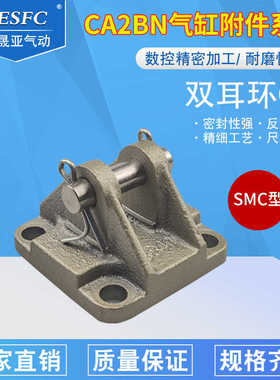 CA2BN气缸附件固定底座双耳环CB40-50-63-80-100安装座摆尾座