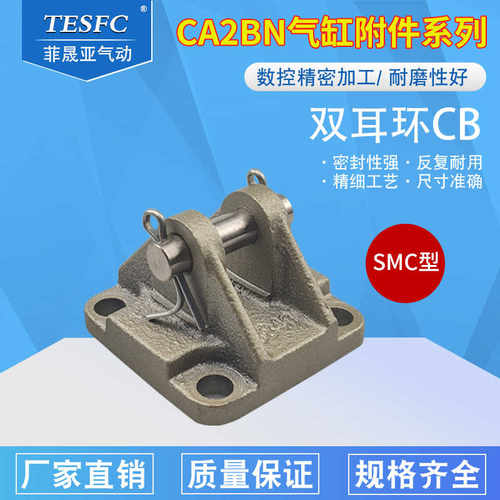 CA2BN气缸附件固定底座双耳环CB40-50-63-80-100安装座摆尾座