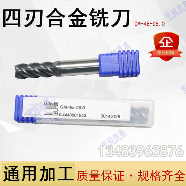 株洲合金二刃直柄平头立铣刀 GM-2E-D8.0 GM-2E-D9.0 GM-2E-D10