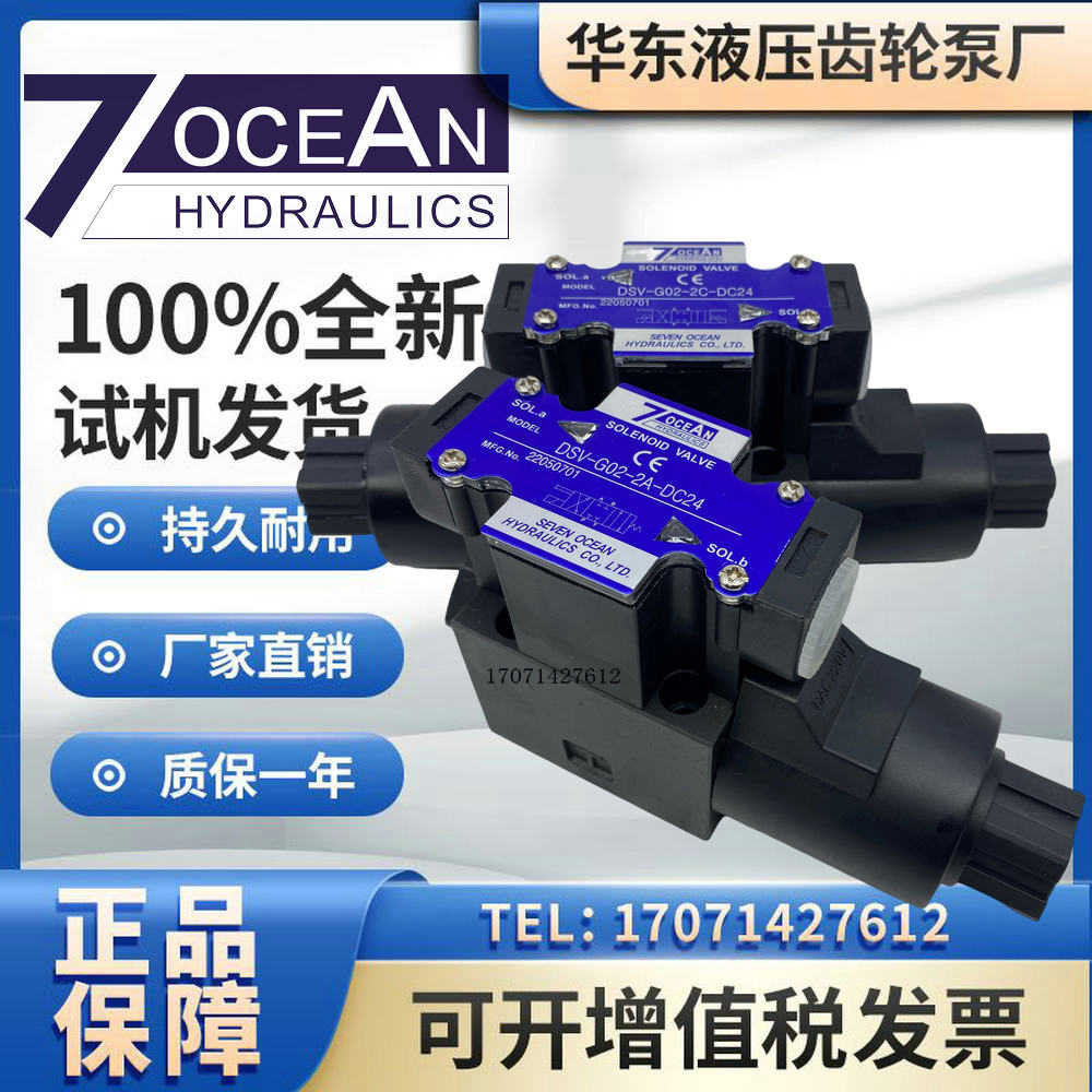 七洋7OCEAN电磁阀DSV-G02-2A/2C/2N/6C/8C-DC24/A110/A220-90/
