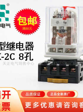 TENN天正电气JTX-2C 3C AC220V380VDC24V小型8脚11脚继电器