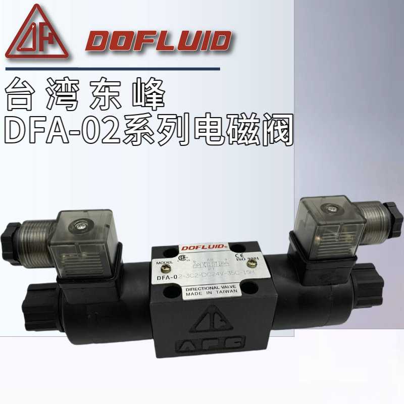 DFA-02-2B2-DC24V-35C东峰DFA/DFB-02/03-3C2/3C4/2D2/-A220V