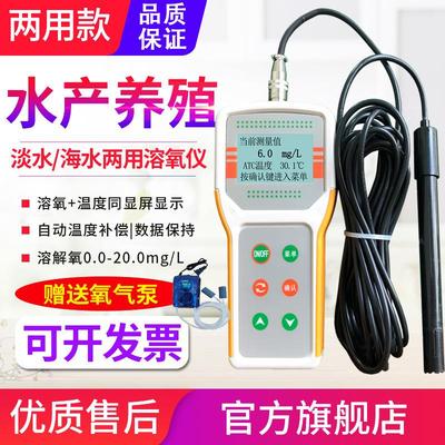 源恒通便携式溶氧仪YHT8403水产养殖溶解氧水中含氧量检测仪