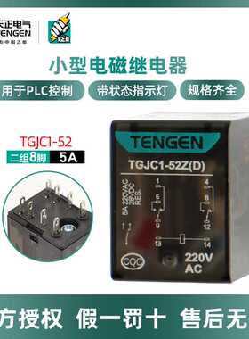 TENN天正电气TGJC1-52Z 8脚中间继电器HH52P 带灯小型继电器