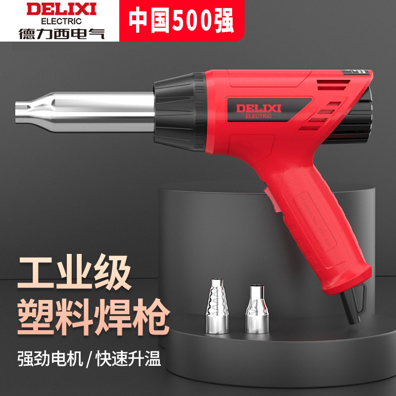 德力西塑料焊枪热风枪pp塑料焊接神器汽车保险杠pvc板小型塑焊枪