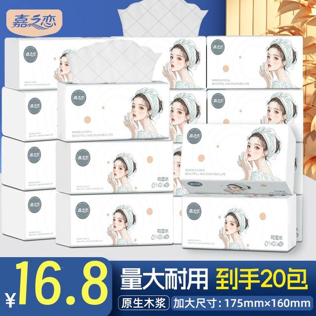 20大包巨无霸加厚卫生纸面巾纸抽纸实惠装干湿两用纸巾整箱