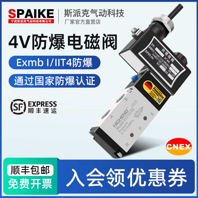 CT4防爆电磁阀4V210-08/4V310/4V410-15二位五通电磁控制阀DC2