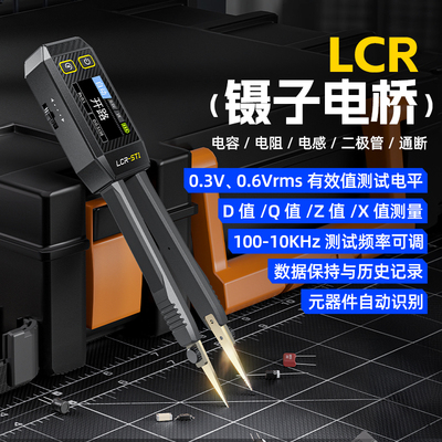 FNIRSI数字电桥镊子LCR-ST1电阻电感电容元器件贴片测试仪万用表